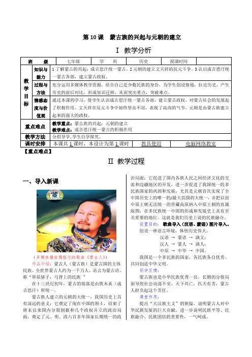 《第10课蒙古族的兴起与元朝的建立》教学设计