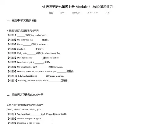 外研版英语七年级上册 Module 4 Unit2同步练习