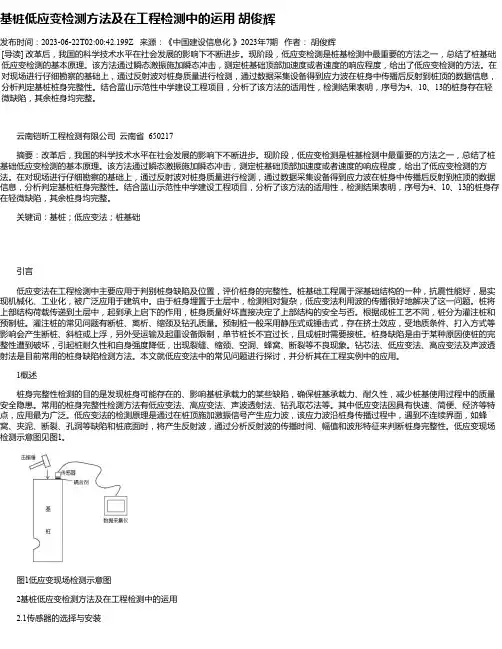 基桩低应变检测方法及在工程检测中的运用胡俊辉