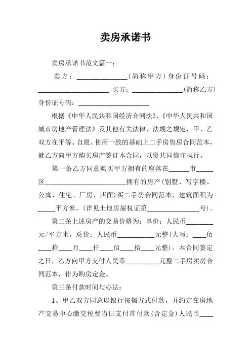 卖房承诺书