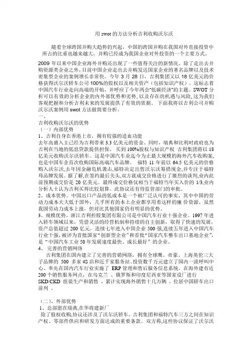 用swot方法分析
