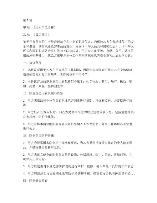职业危害安全协议书范本(3篇)