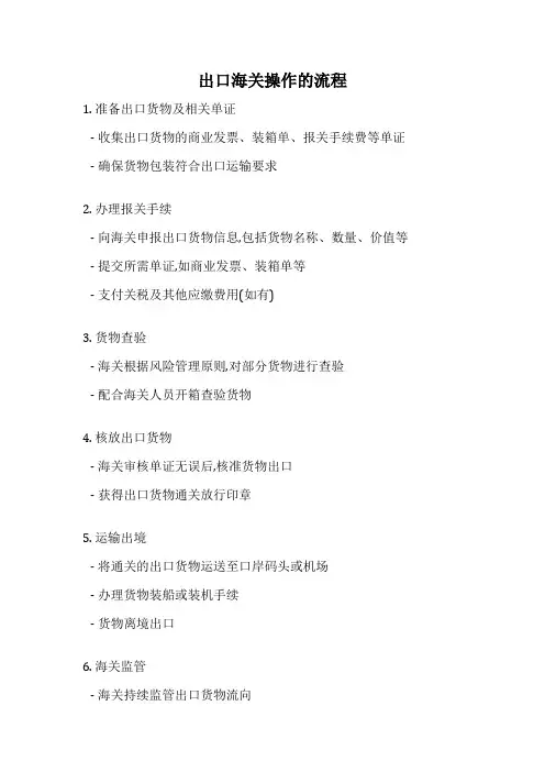 出口海关操作的流程