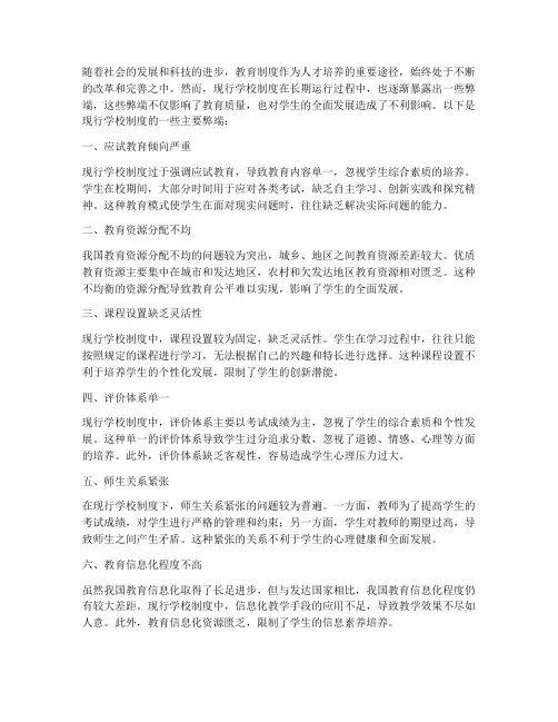 现行学校制度的弊端