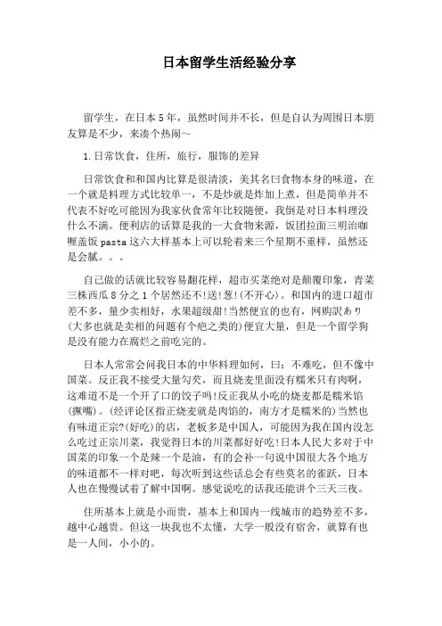日本留学生活经验分享