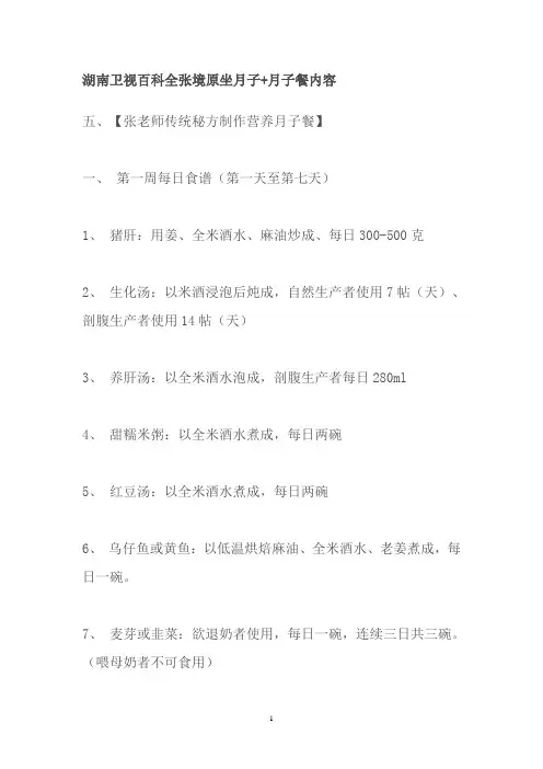张境原月子餐