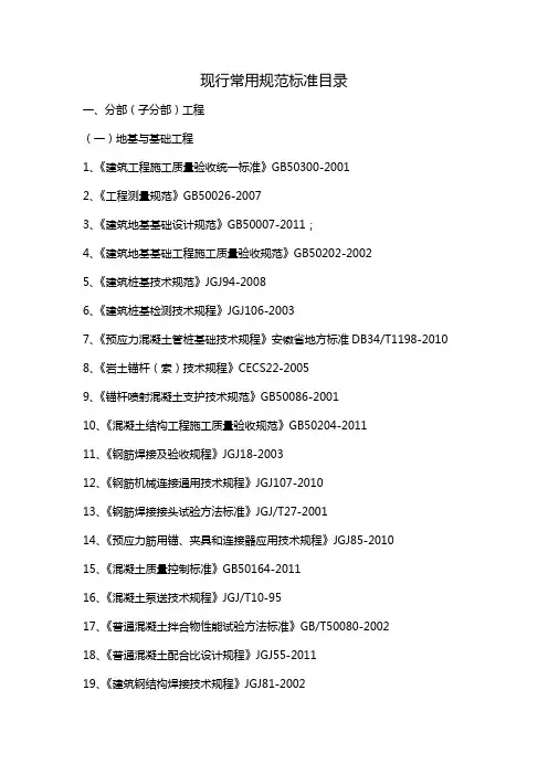 现行规范标准目录