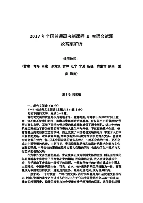 2017高考语文全国卷2