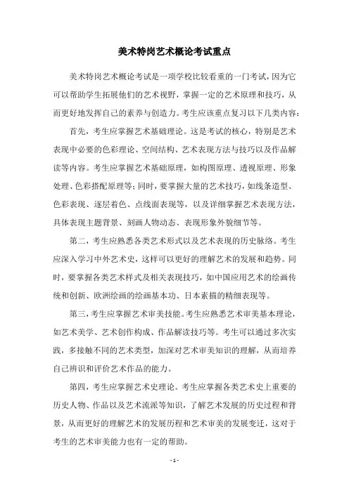 美术特岗艺术概论考试重点