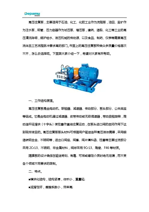 高压往复泵的工作原理及特点