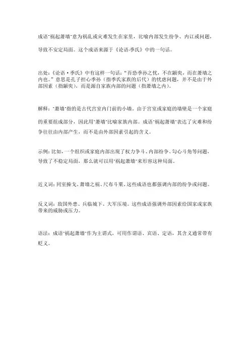 祸起萧墙解释成语