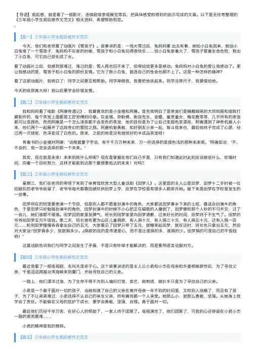 三年级小学生观后感作文范文
