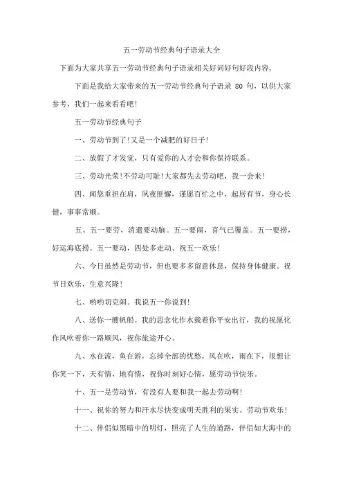 五一劳动节经典句子语录