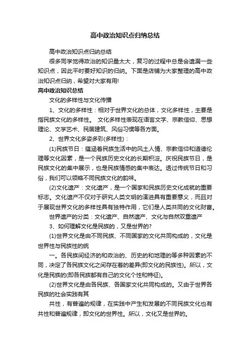 高中政治知识点归纳总结