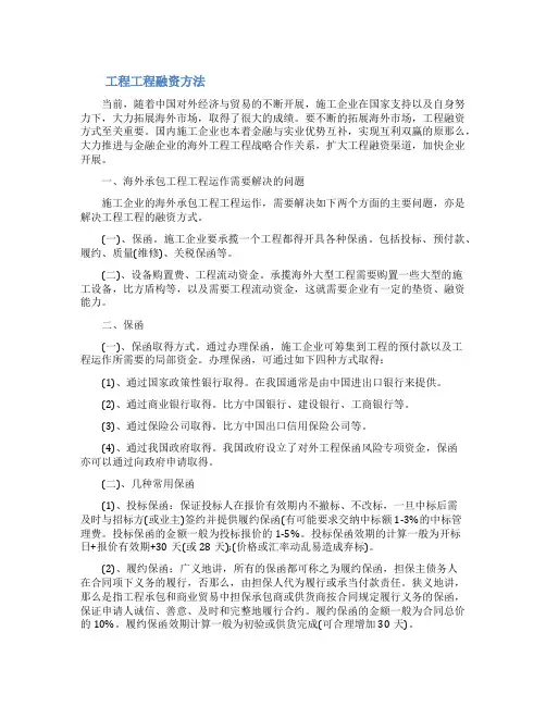 [工程项目融资办法]项目融资管理办法