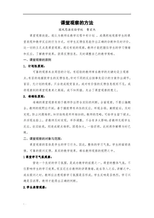 课堂观察的方法