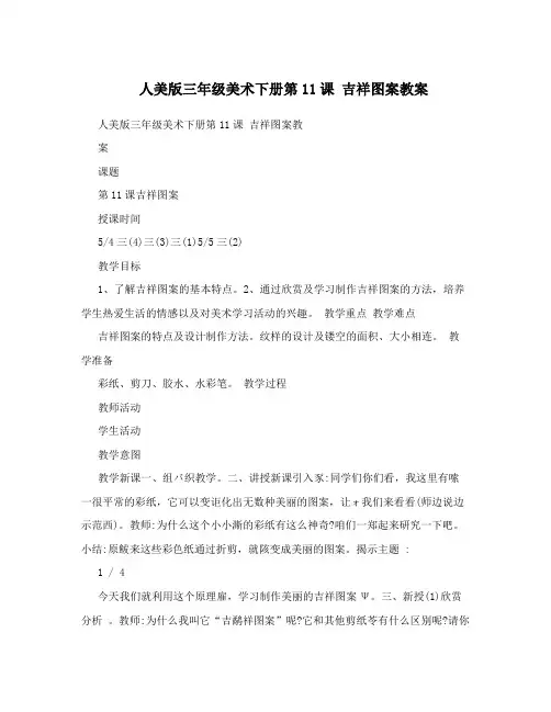 人美版三年级美术下册第11课吉祥图案教案
