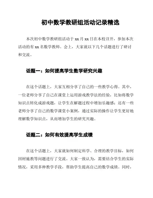 初中数学教研组活动记录精选