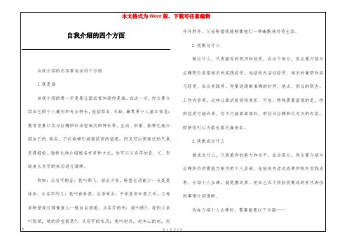 自我介绍的四个方面