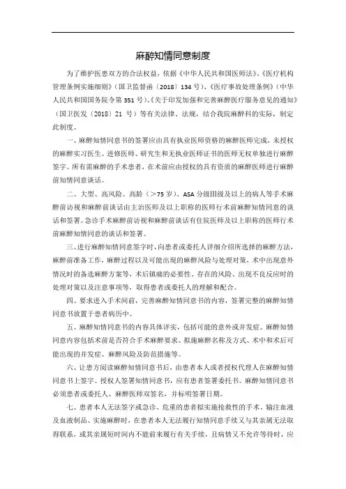 麻醉知情同意制度