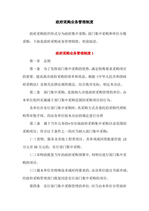 政府采购业务管理制度(2份)