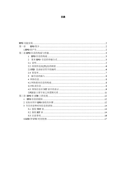 EPG功能实现介绍