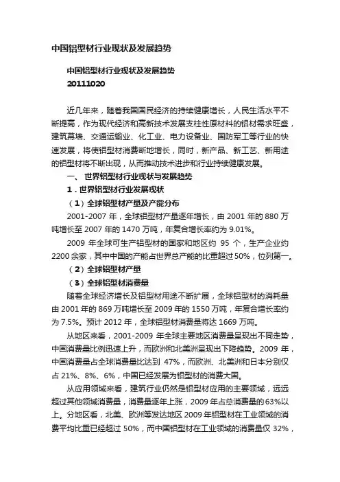 中国铝型材行业现状及发展趋势