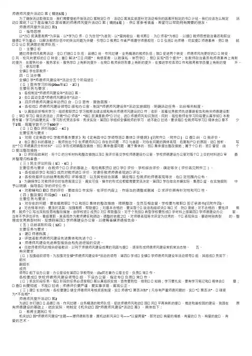 师德师风提升活动方案(精选5篇)