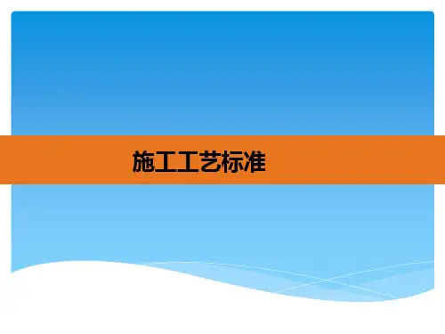 装饰装修公司装饰施工工艺培训PPT