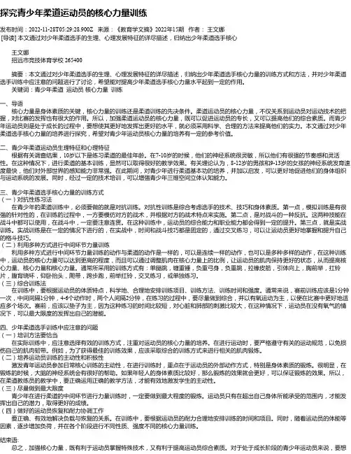 探究青少年柔道运动员的核心力量训练