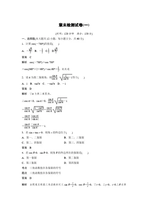 课时作业6：章末检测试卷（一）