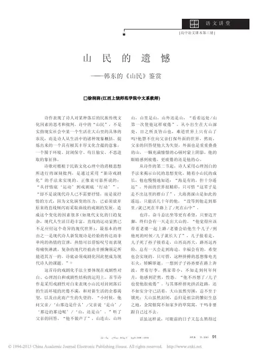 山民的遗憾_韩东的_山民_鉴赏