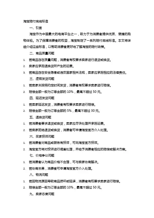 淘宝赔付底线标准