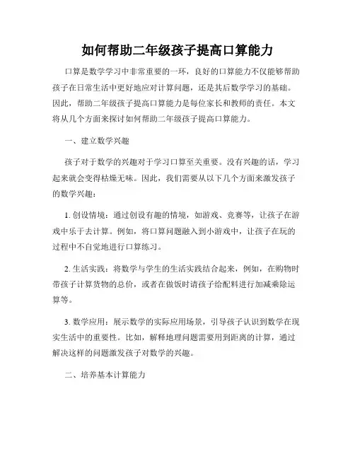 如何帮助二年级孩子提高口算能力