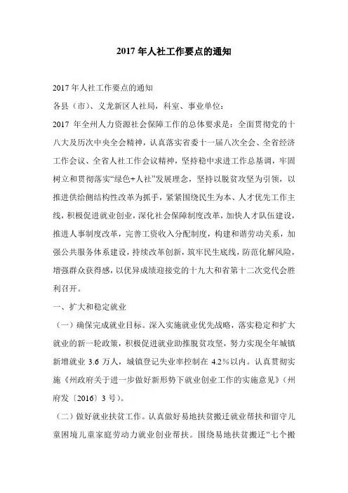 2017年人社工作要点的通知