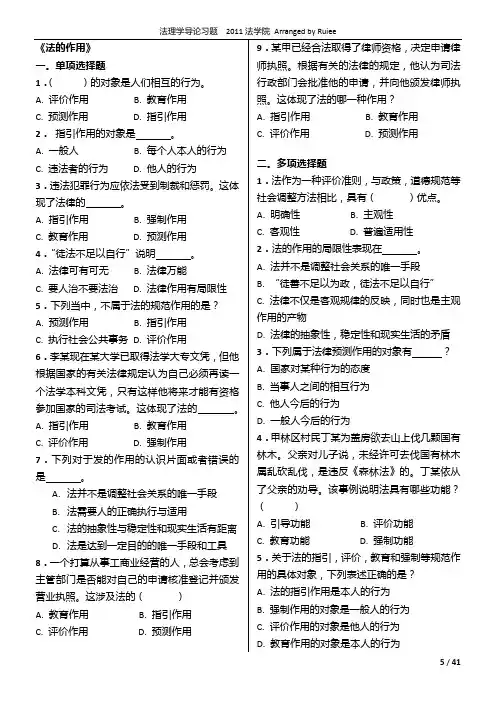 法理学导论习题(全)