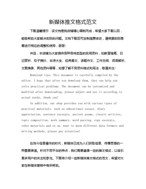 新媒体推文格式范文