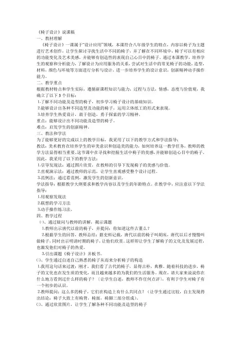 椅子设计_说课稿
