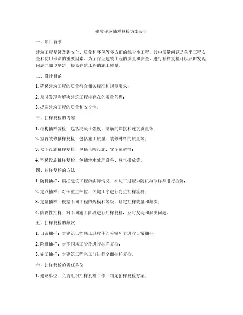 如何做建筑现场抽样复检方案设计