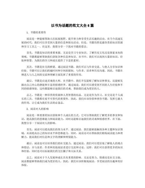 以书为话题的范文大全6篇
