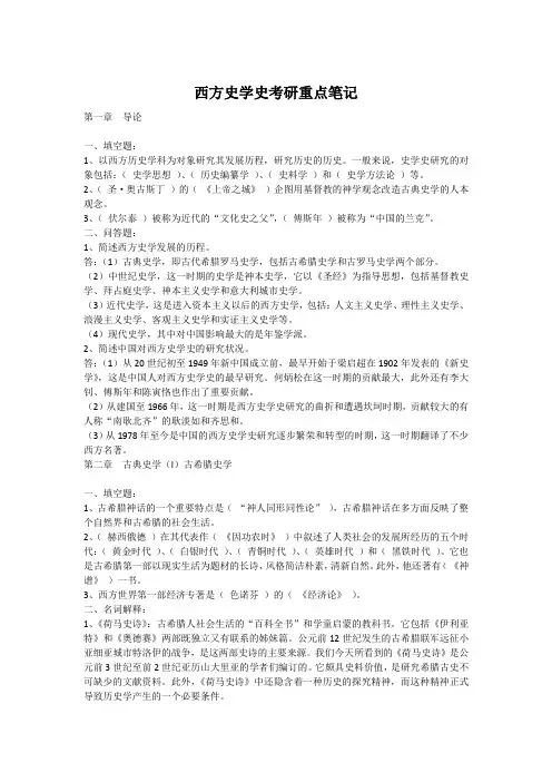 西方史学史考研重点笔记