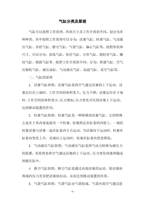 气缸分类及原理
