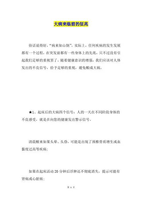 大病来临前的征兆
