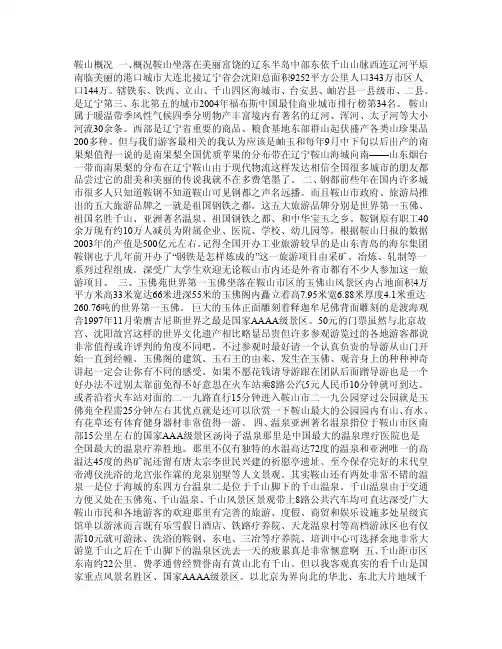 鞍山概况——精选推荐