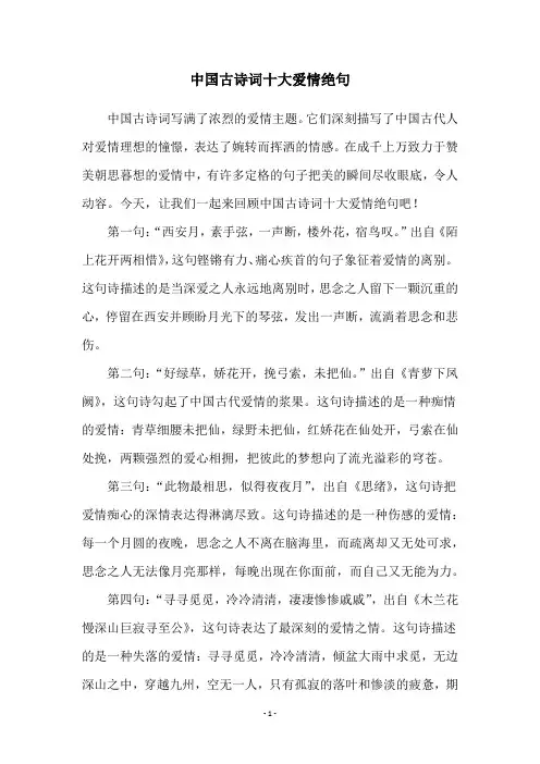 中国古诗词十大爱情绝句