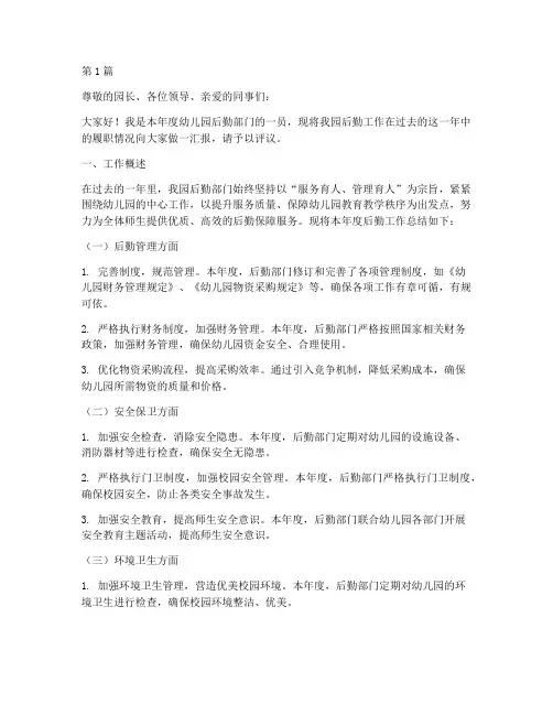 幼儿园后勤年终述职报告(3篇)
