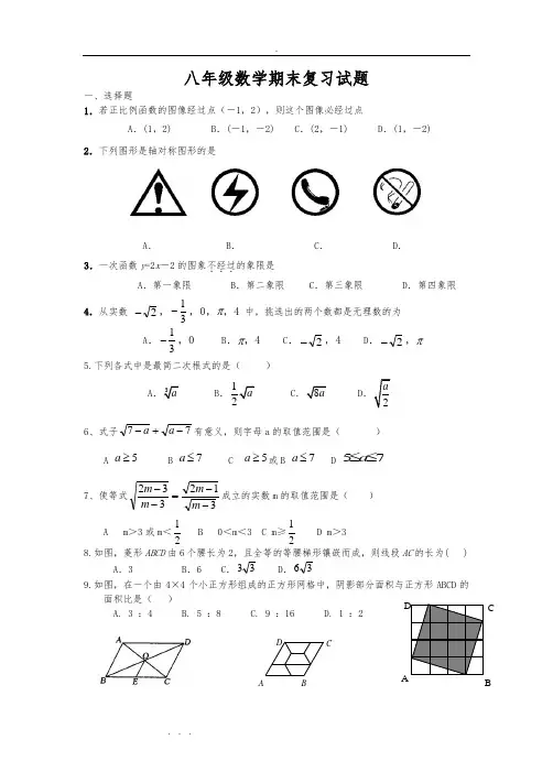 2013_2014学年八年级(上册)数学期末考试卷与答案(实用)