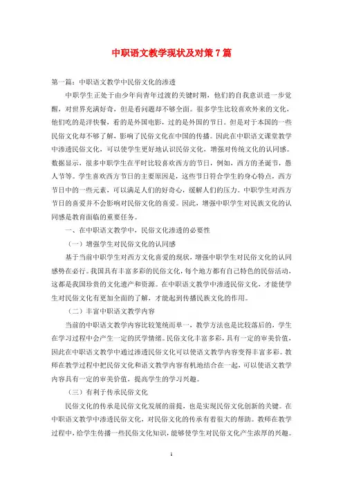 中职语文教学现状及对策7篇