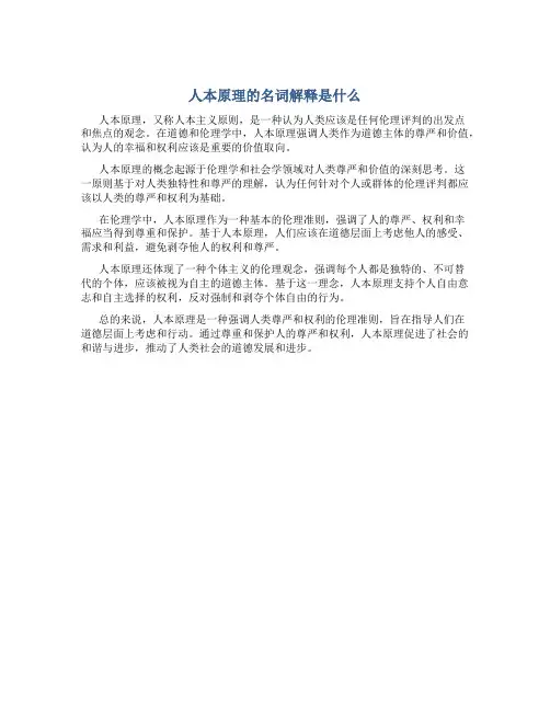 人本原理的名词解释是什么