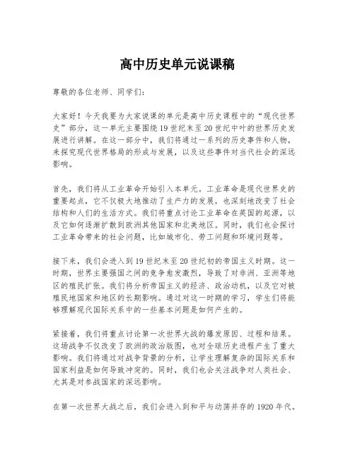 高中历史单元说课稿